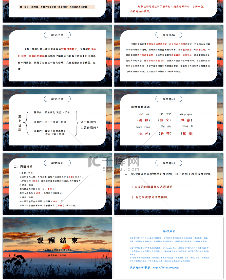 部编版四年级语文下册海上日出PPT课件