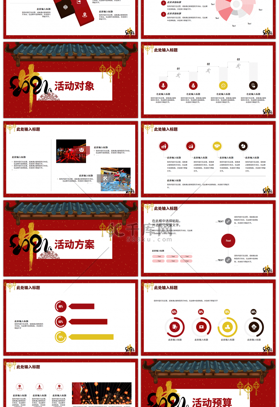 红色中国风元旦牛年活动通用PPT模板
