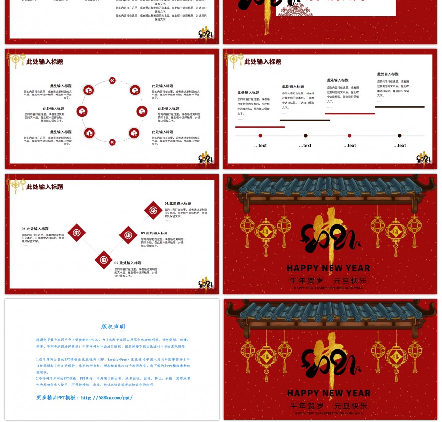 红色中国风元旦牛年活动通用PPT模板