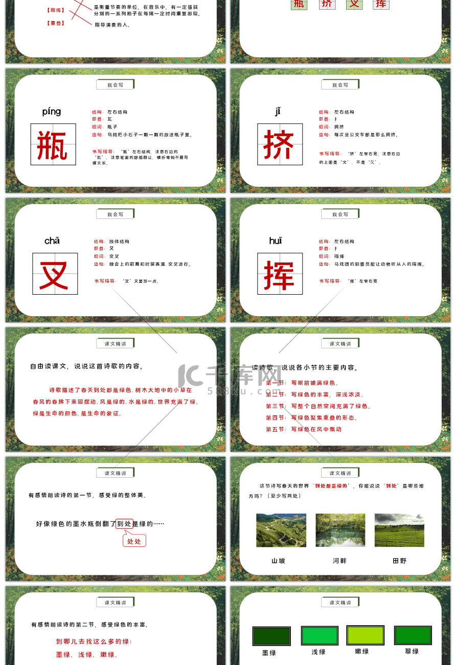 人教版部编版四年级语文下册绿PPT课件