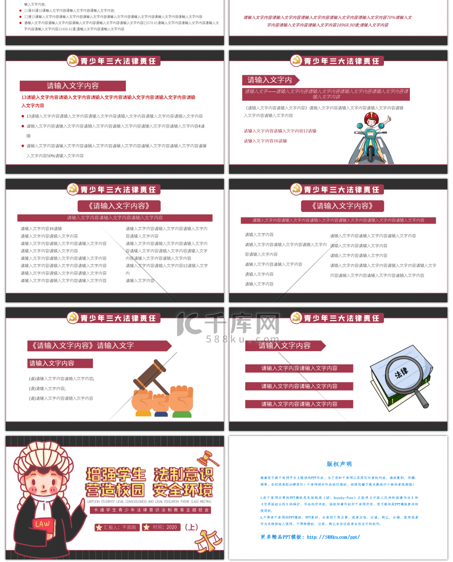 红黑卡通青少年法律意识法制教育主题班会（上）PPT模板