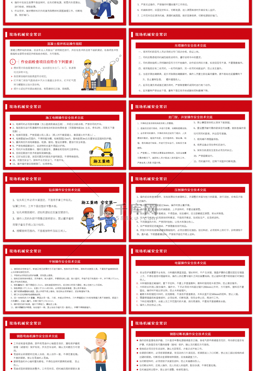 红色卡通风施工现场安全教育培训（下）PPT模板