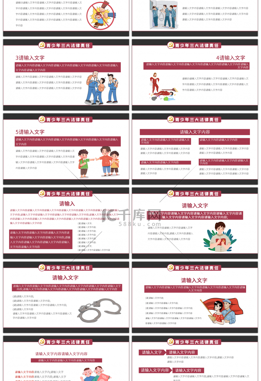 红黑卡通青少年法律意识法制教育主题班会（下）PPT模板