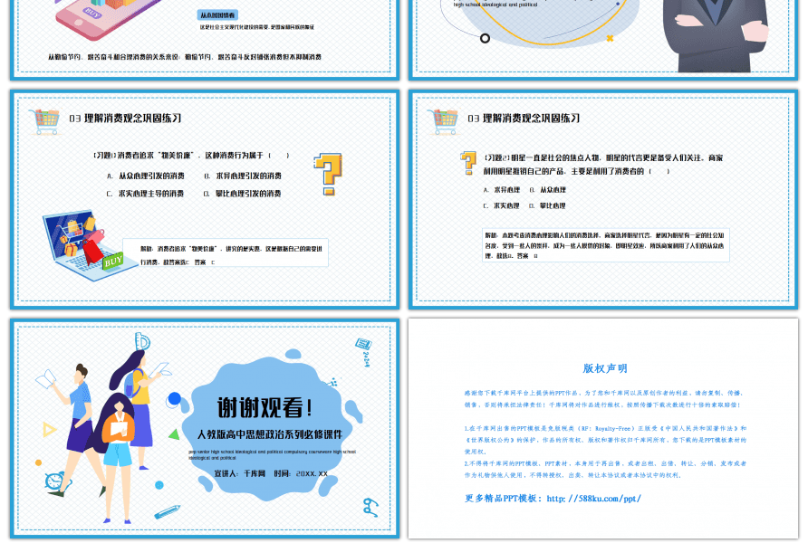 白色简约消费观思想政治课件PPT模板