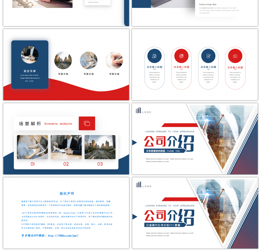 红蓝商务通用公司介绍PPT模板