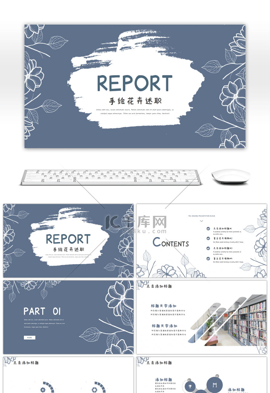 蓝色简约手绘花卉述职报告PPT模板