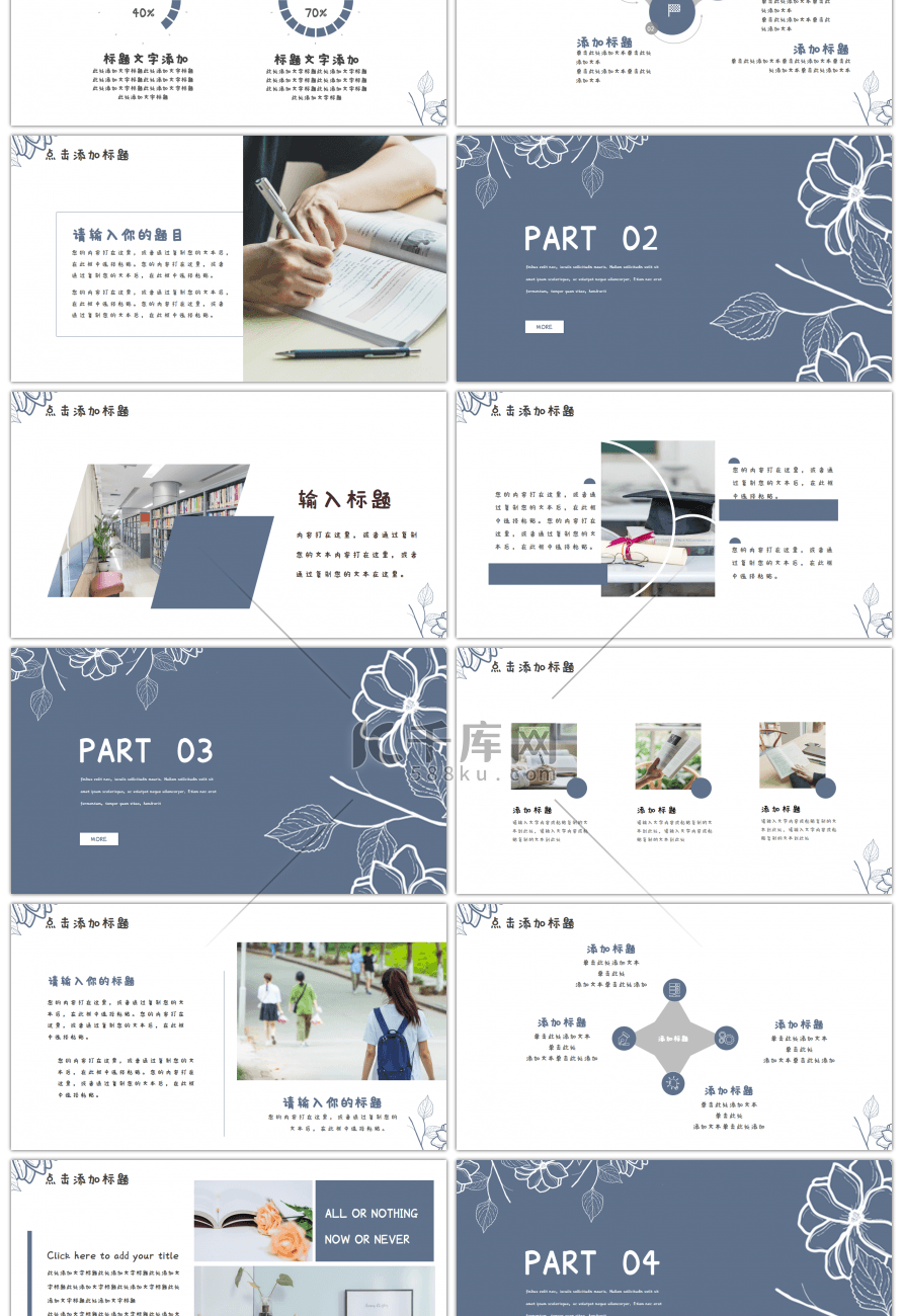 蓝色简约手绘花卉述职报告PPT模板