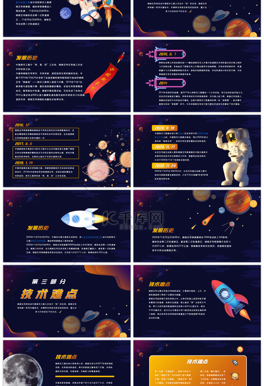 深色嫦娥五号成功登月科普宣传PPT模版