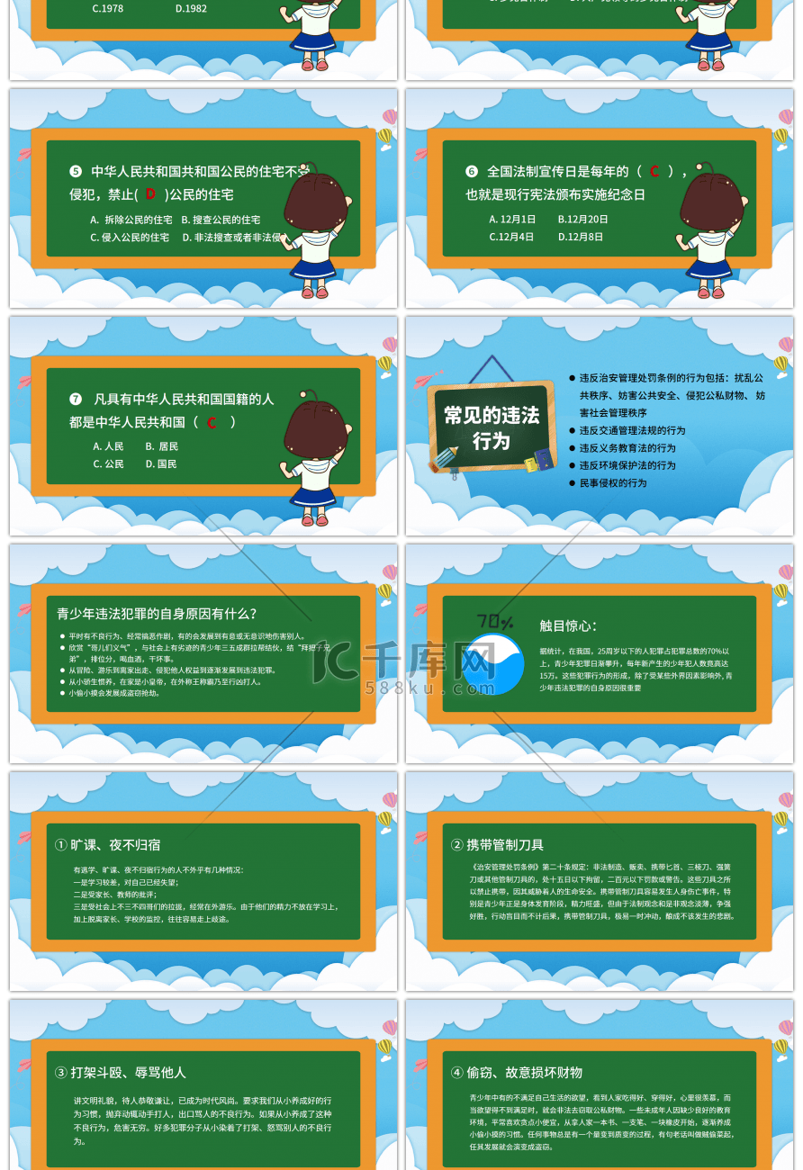 卡通国家宪法日主题班会PPT模板