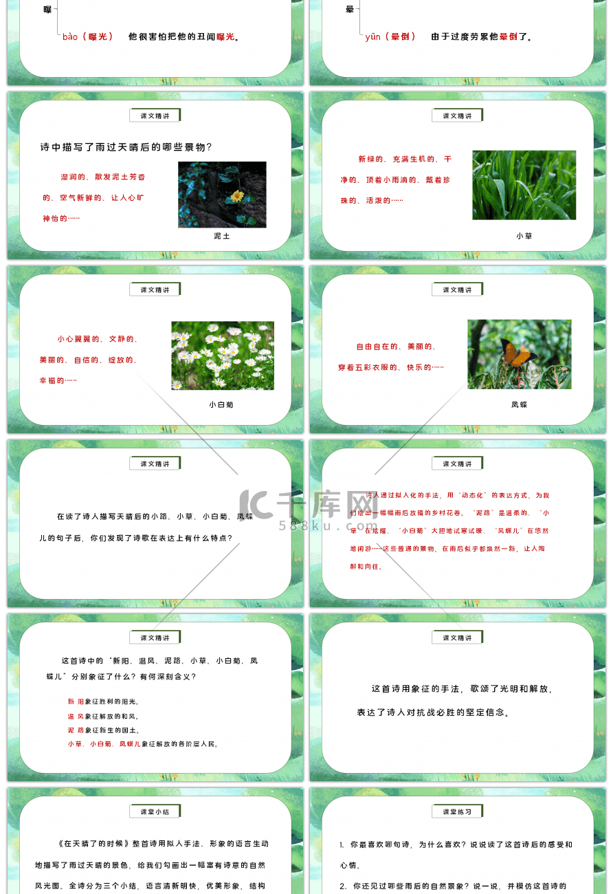 部编版四年级语文下册在天晴了的时候PPT课件