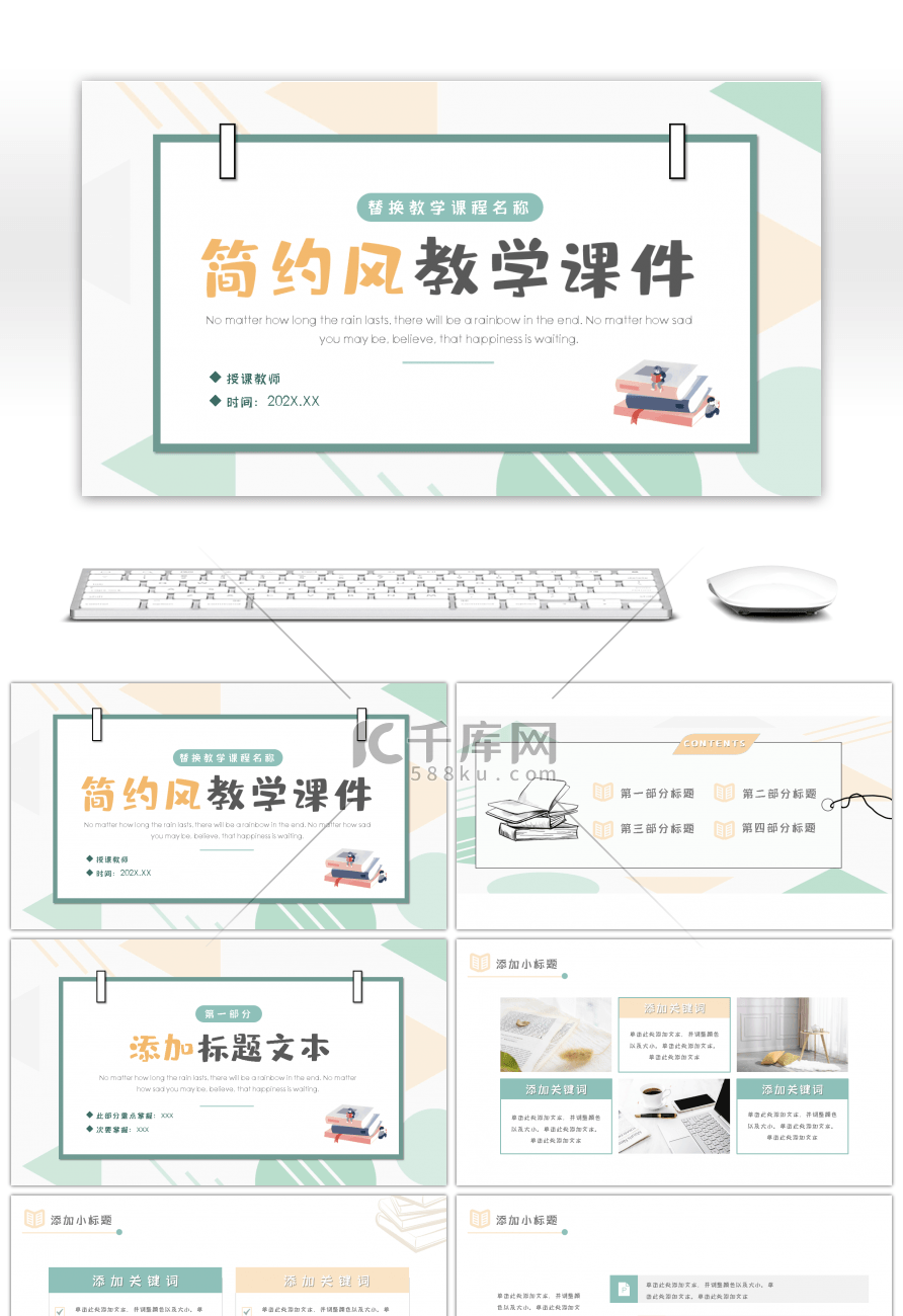 简洁护眼绿色教学课件教师说课PPT模板
