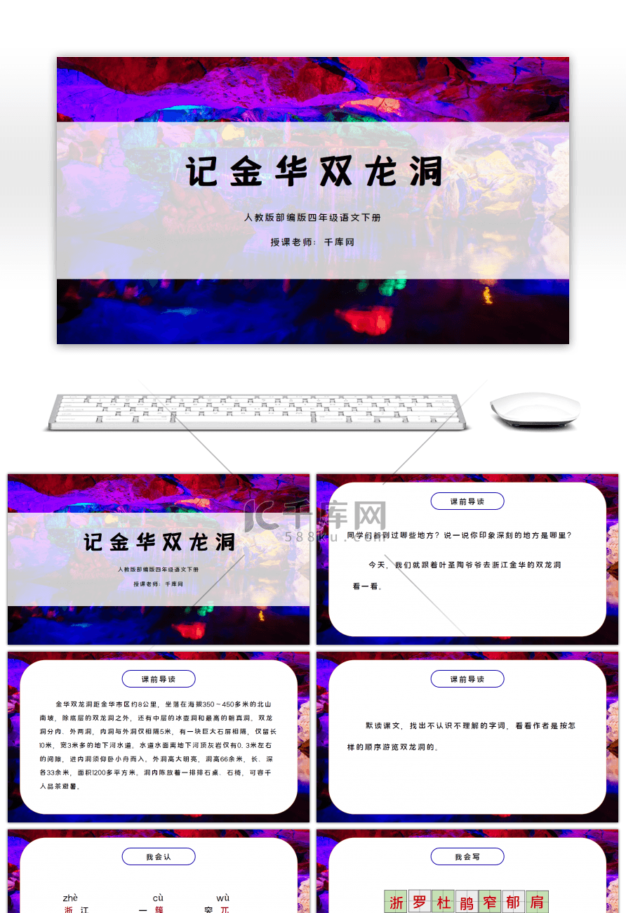 部编版四年级语文下册记金华的双龙洞PPT课件