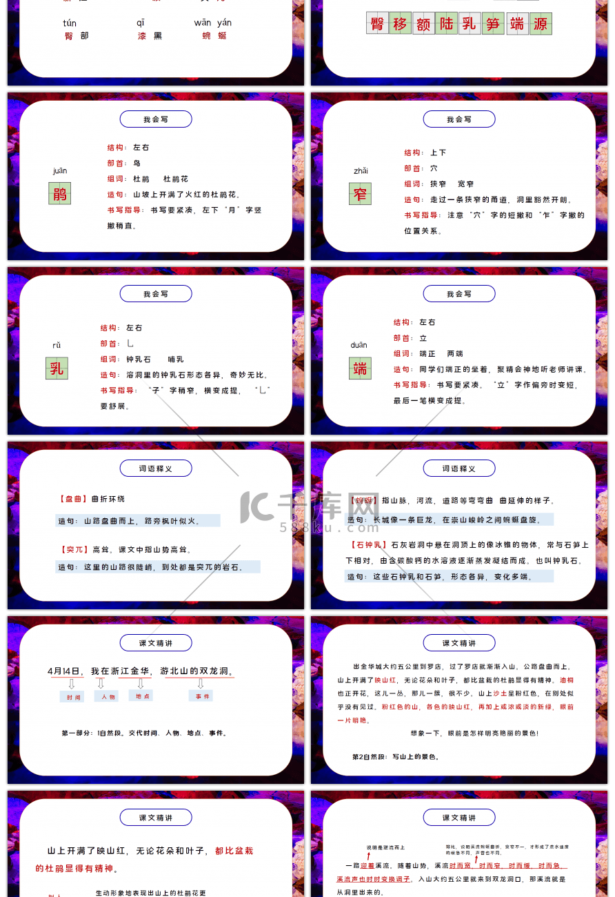 部编版四年级语文下册记金华的双龙洞PPT课件