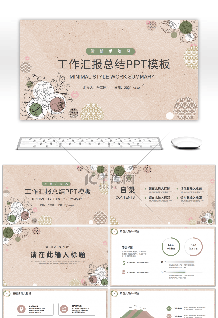 清新手绘植物通用工作汇报总结PPT模板