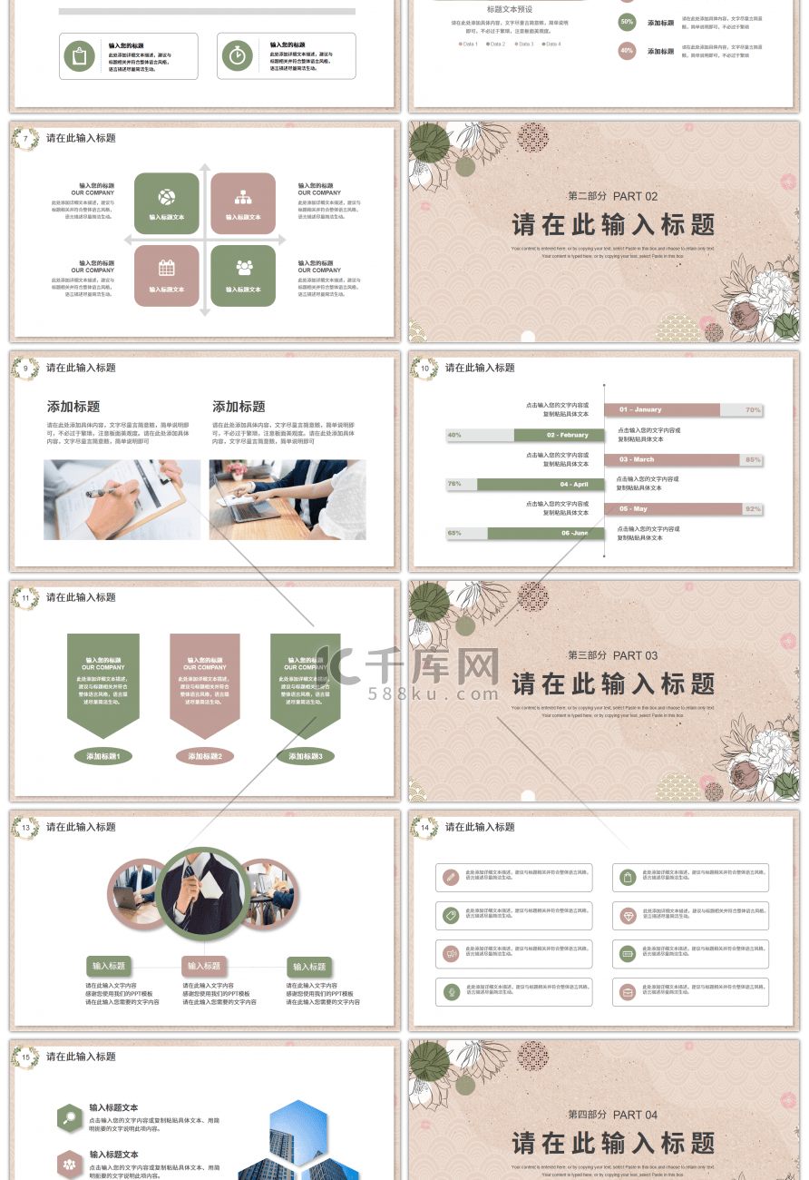 清新手绘植物通用工作汇报总结PPT模板