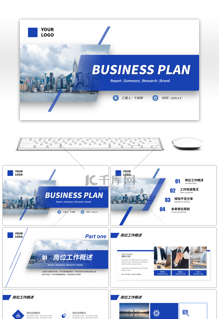 蓝色简约商务风工作报告总结PPT模板