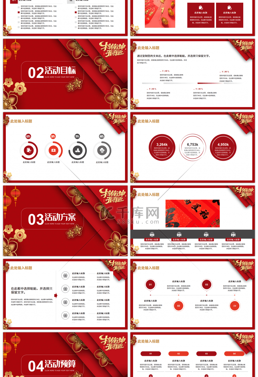 红色中国风牛年开门红通用PPT模板