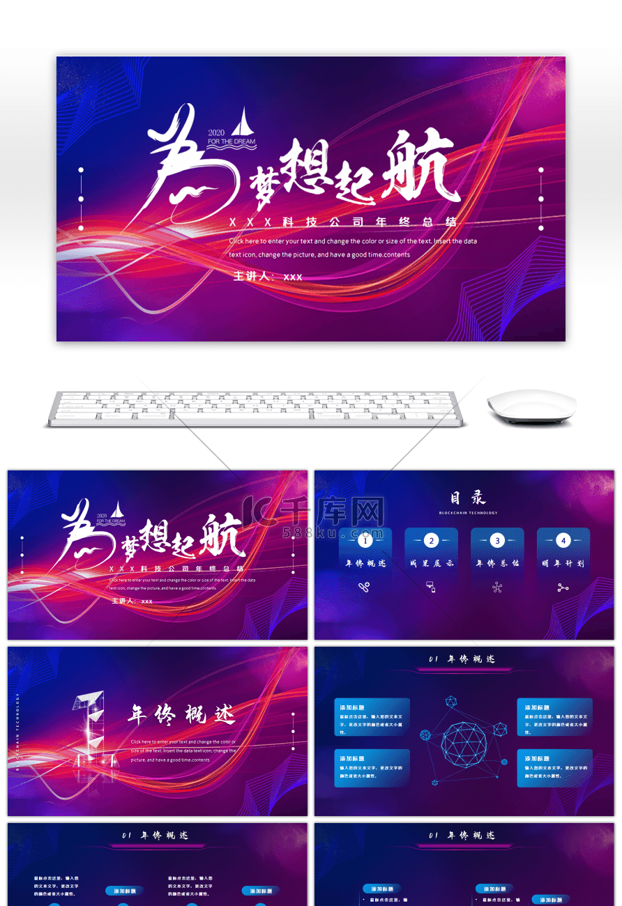 蓝紫色科技风为梦想启航年终总结PPT模板