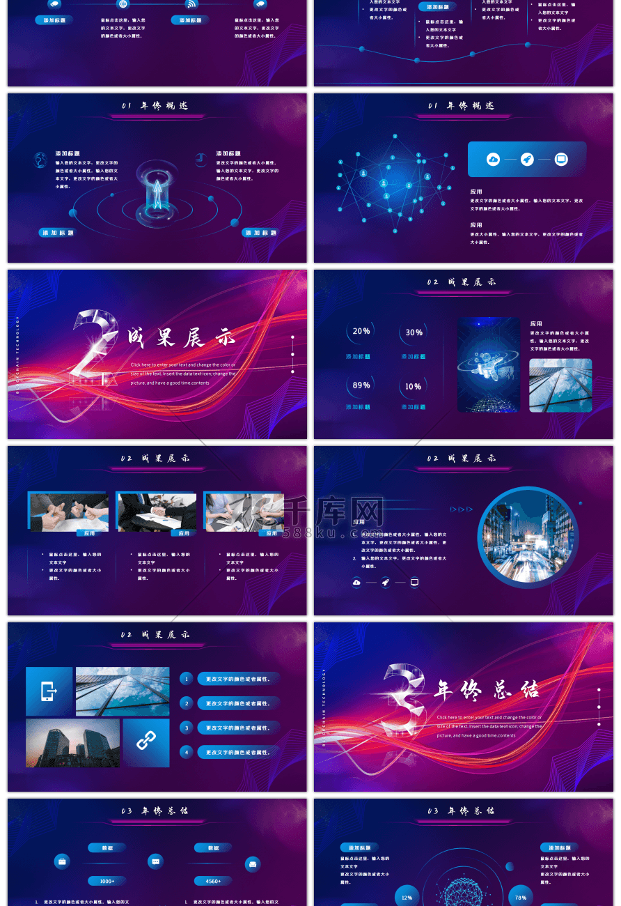 蓝紫色科技风为梦想启航年终总结PPT模板