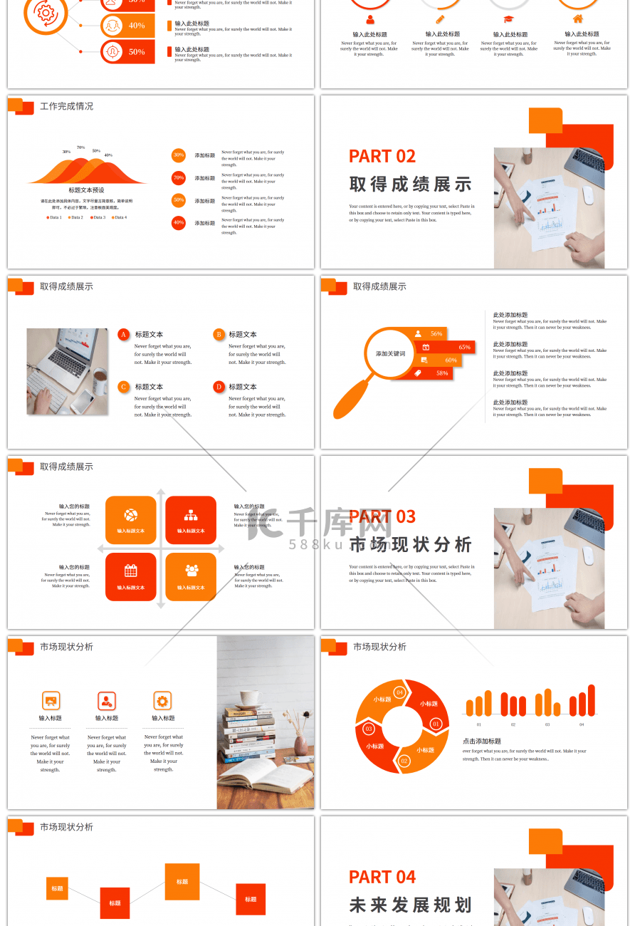 红黄色2021新年工作述职报告PPT模板