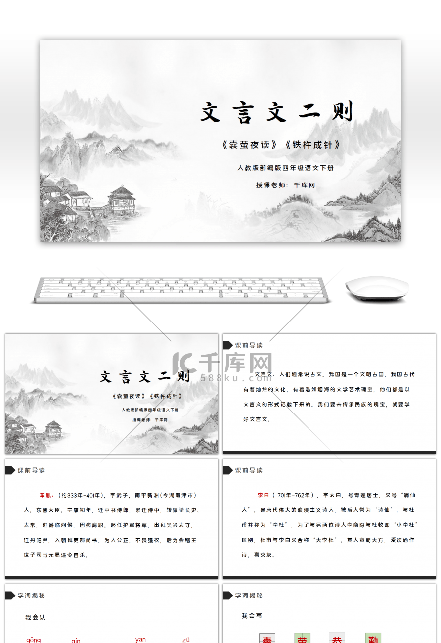 部编版四年级语文下册文言文二则PPT课件