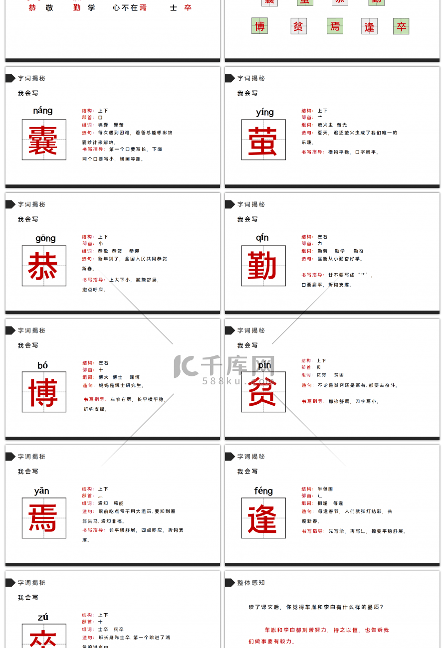 部编版四年级语文下册文言文二则PPT课件