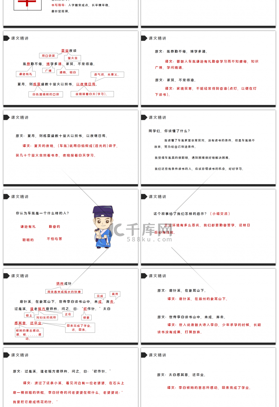 部编版四年级语文下册文言文二则PPT课件