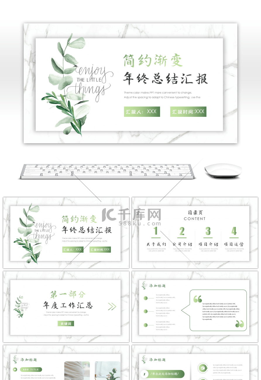 简约清新绿色渐变年终总结汇报PPT模板