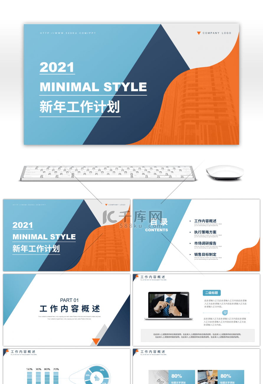 简约风2021新年工作计划方案PPT模板