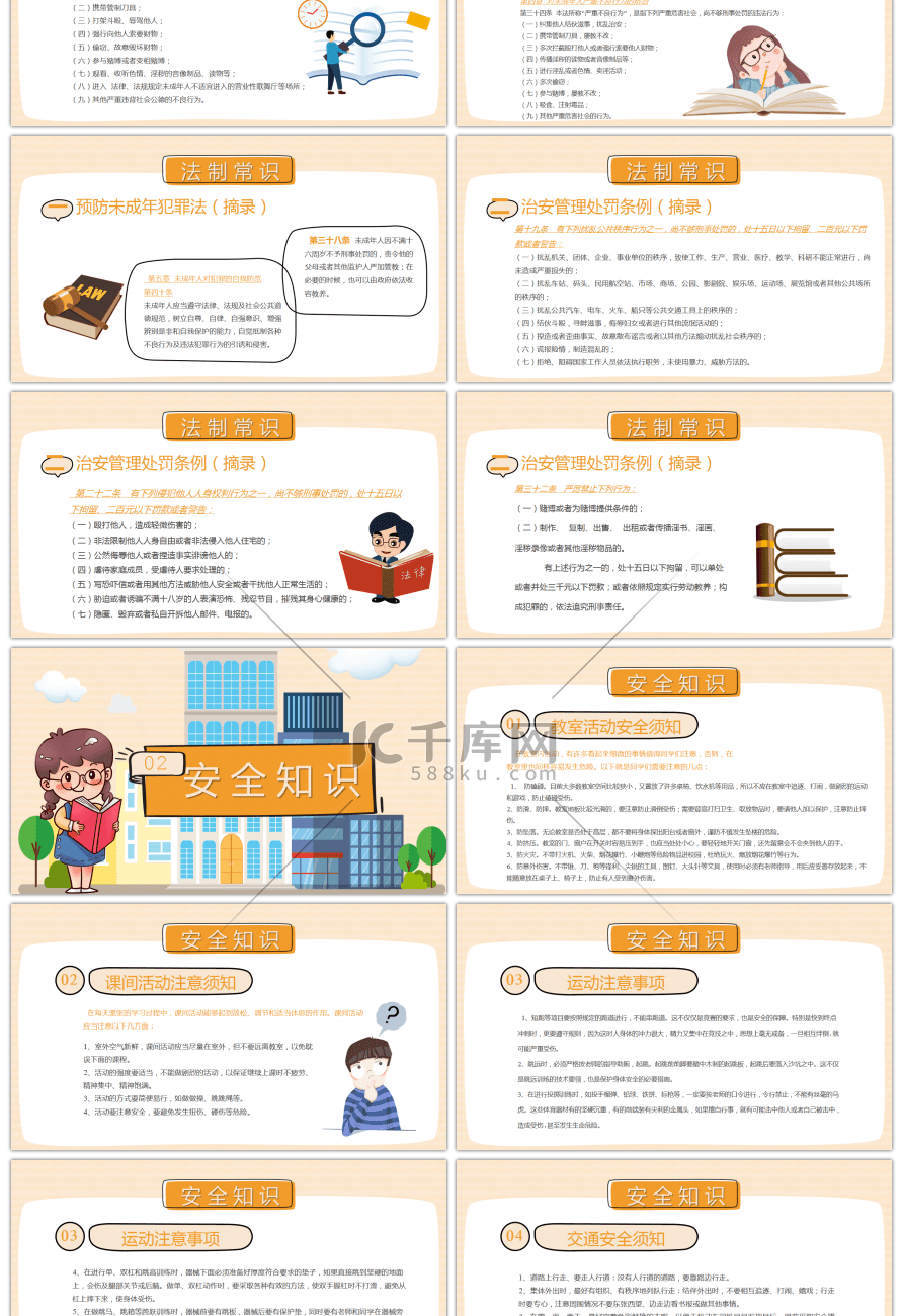 校园卡通校园法制安全教育宣传宪法PPT模板