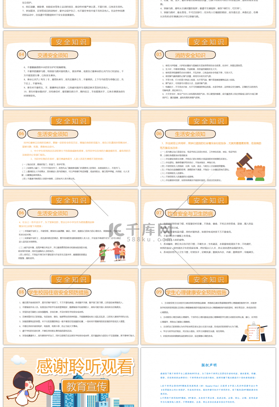 校园卡通校园法制安全教育宣传宪法PPT模板
