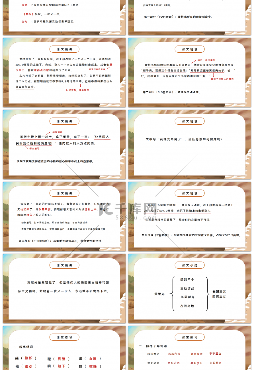 部编版四年级语文下册黄继光PPT课件