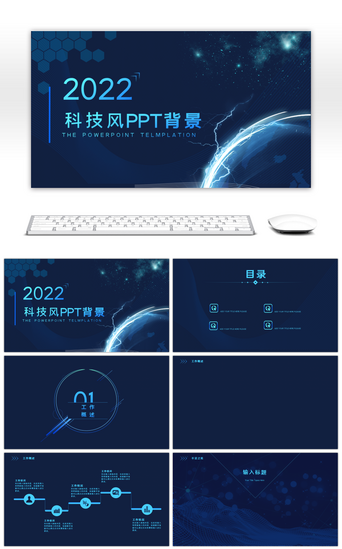 科技技术感PPT模板_科技风蓝色商务科技年终汇报PPT背景
