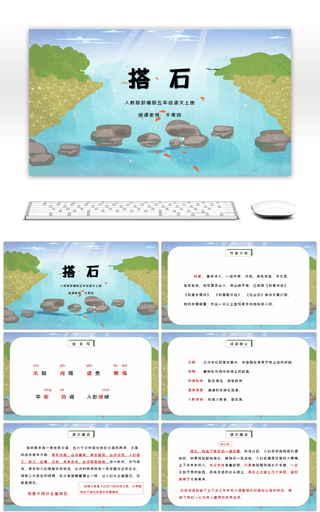 部编版五年级语文上册搭石PPT课件