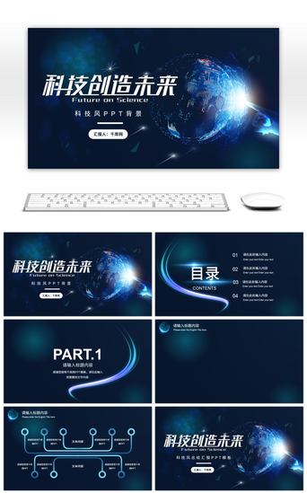 未来科技蓝色背景PPT模板_蓝色科技创造未来通用汇报总结PPT背景