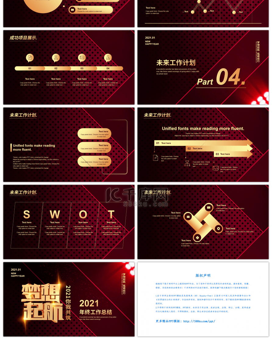 红金色创意梦想启航年终总结PPT模板