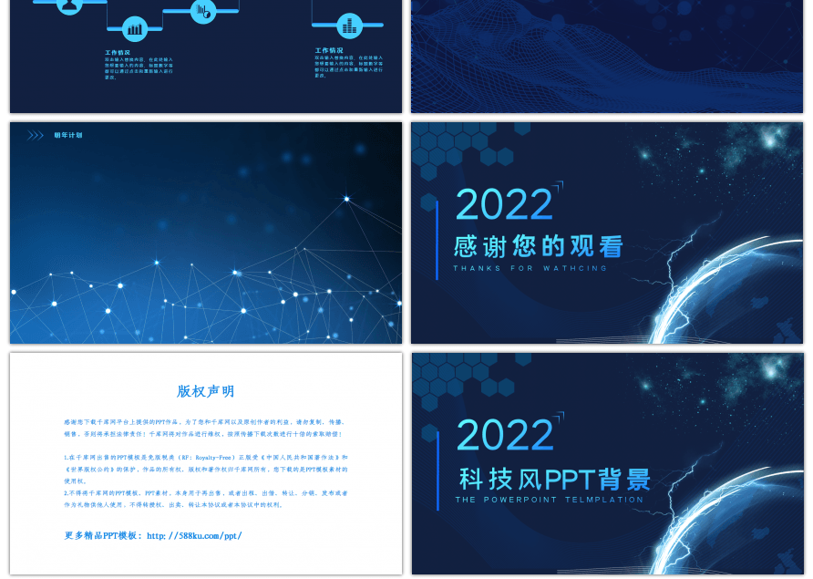 科技风蓝色商务科技年终汇报PPT背景