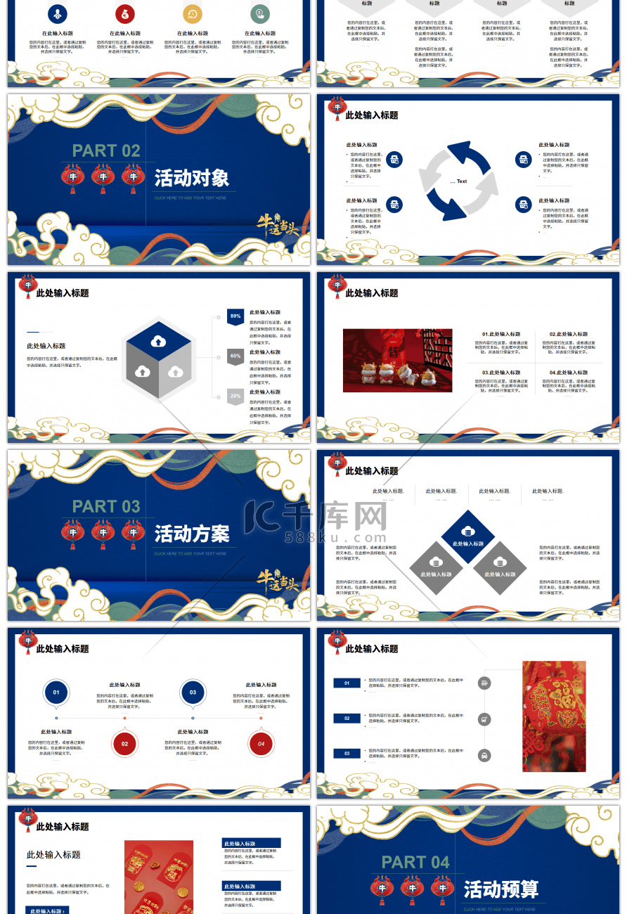 蓝色中国风牛年开门红活动通用PPT模板