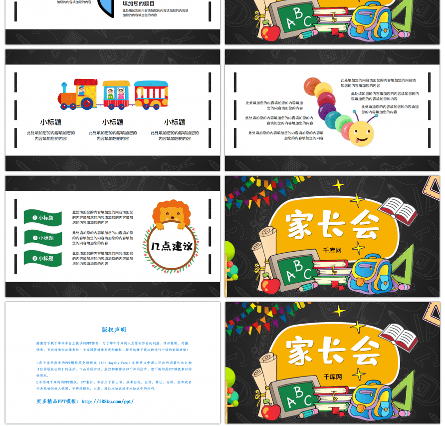 可爱黑板风儿童家长会通用PPT模板