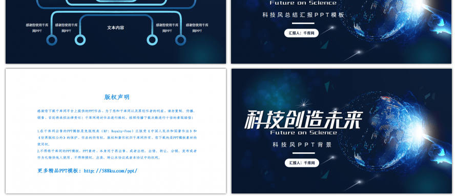 蓝色科技创造未来通用汇报总结PPT背景