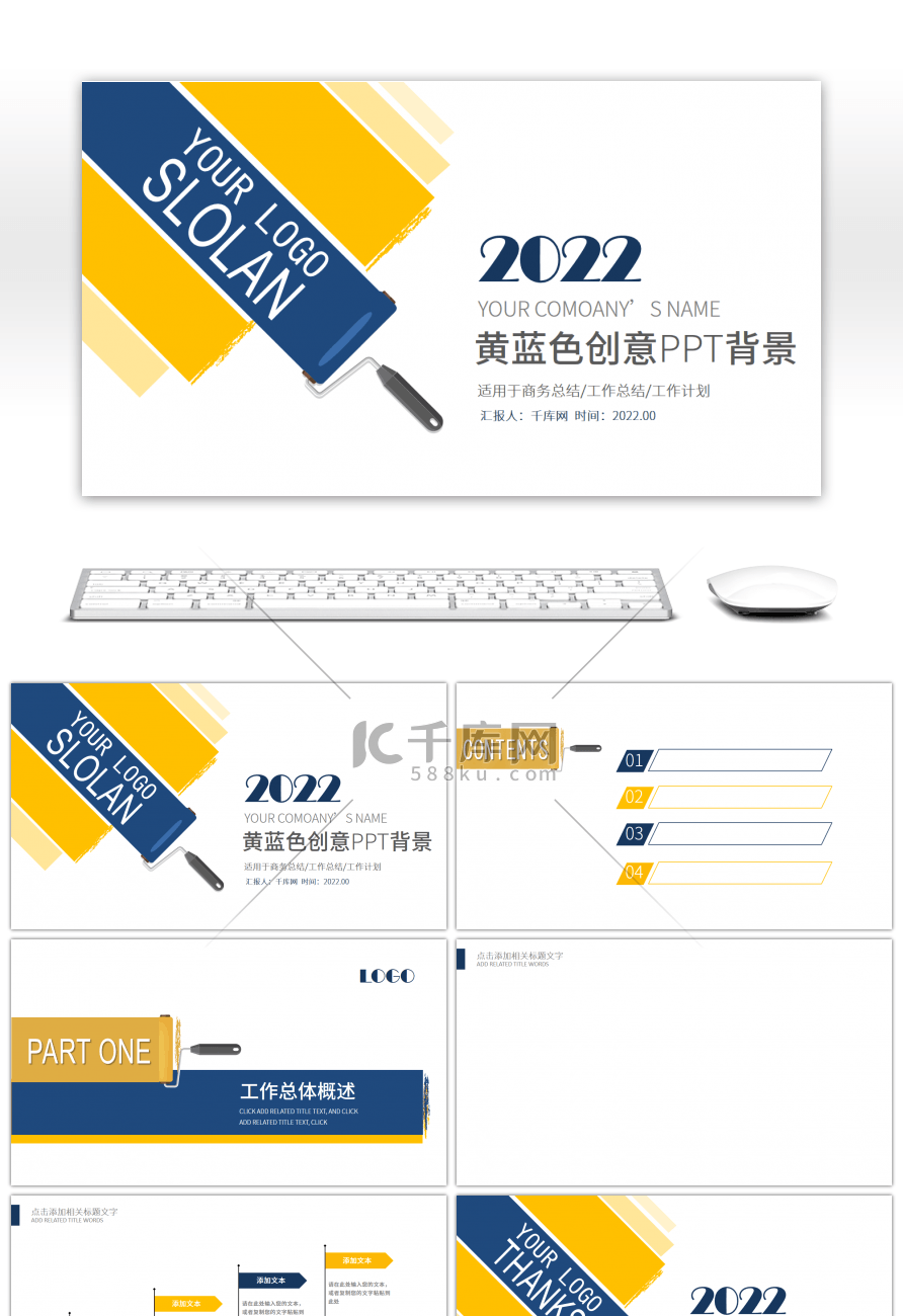 创意油漆工作总结汇报季度报告PPT背景