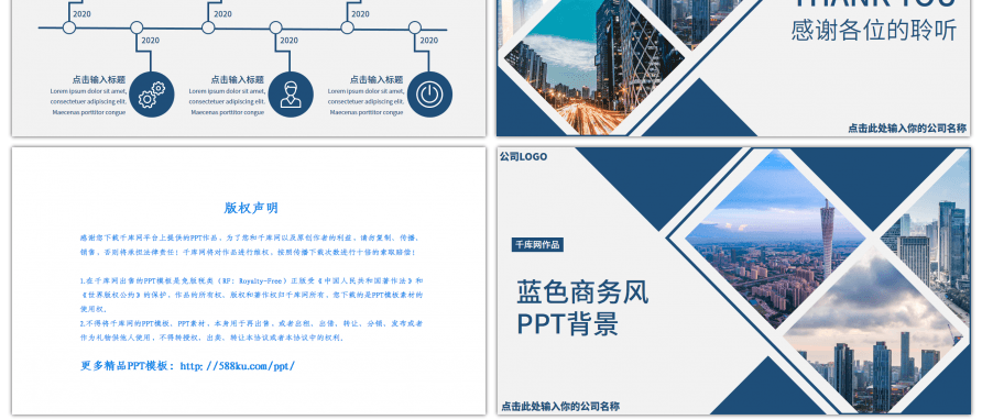 深蓝简约商务风公司介绍PPT背景