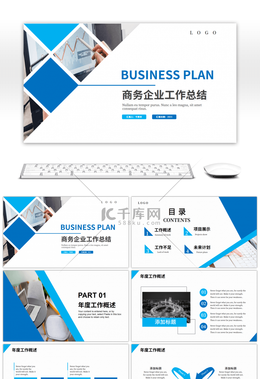 蓝色简约商务企业工作总结PPT模板