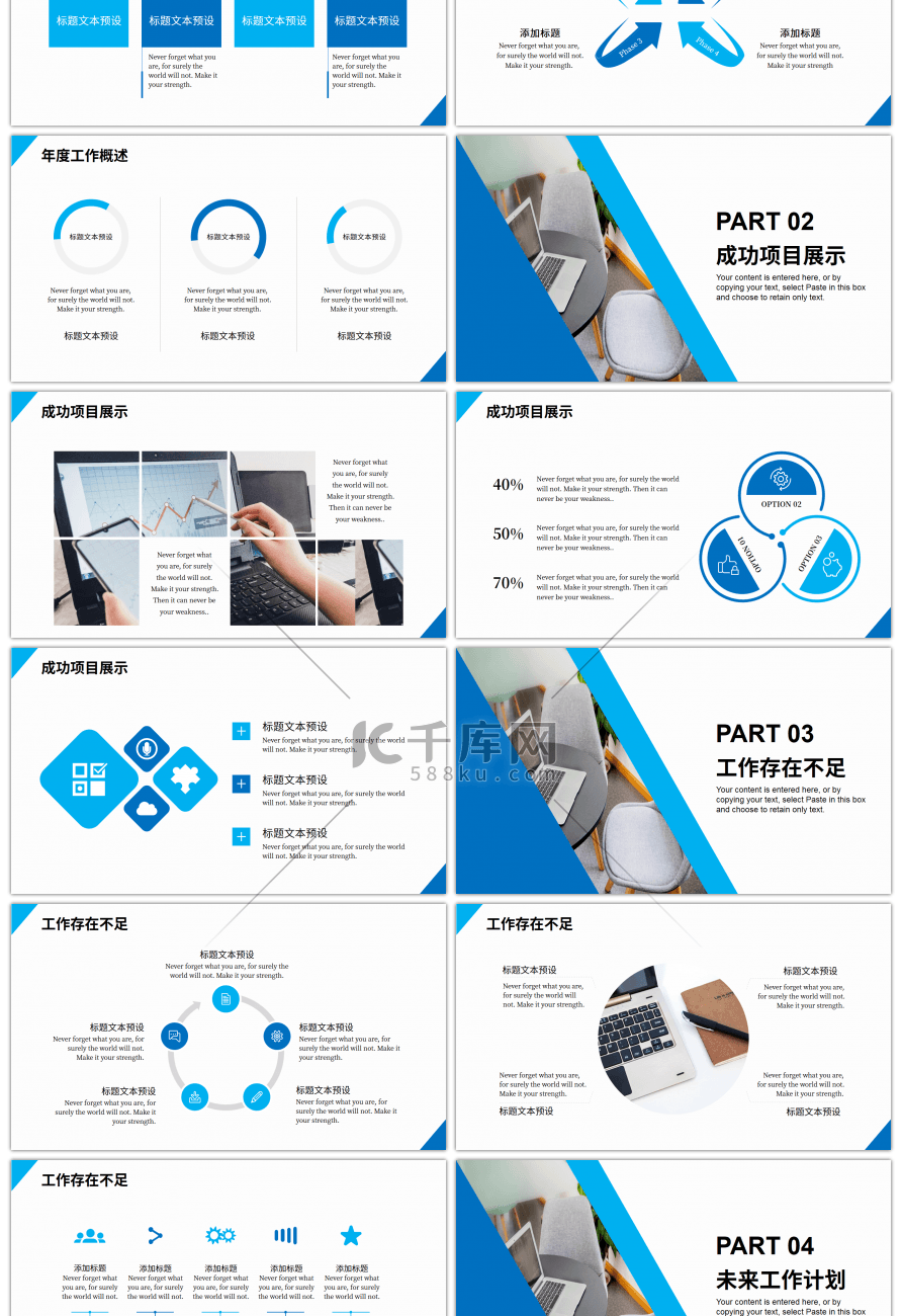 蓝色简约商务企业工作总结PPT模板