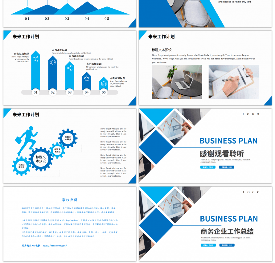 蓝色简约商务企业工作总结PPT模板