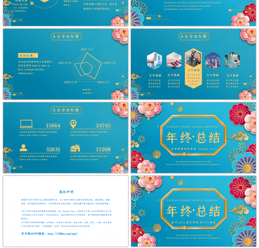 新年2021蓝色剪纸风年终总结PPT模板