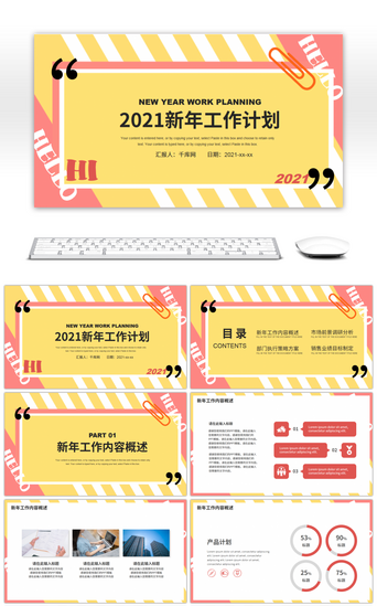 2021规划PPT模板_简约你好2021新年工作计划PPT模板