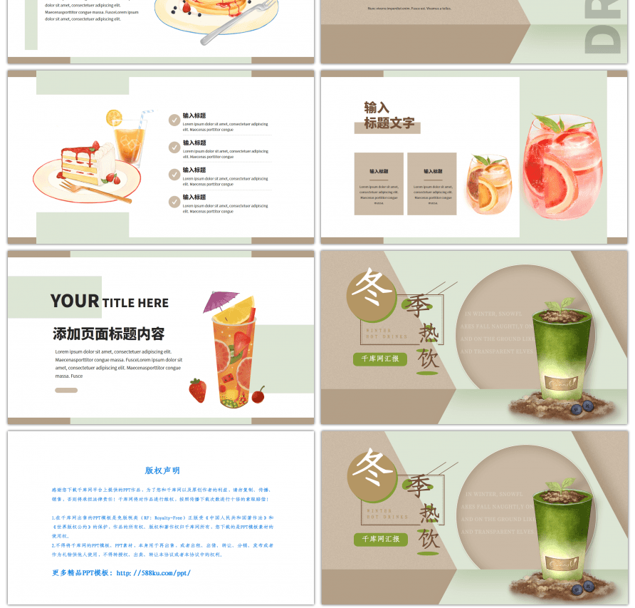 茶青色创意冬季热饮产品介绍PPT模板