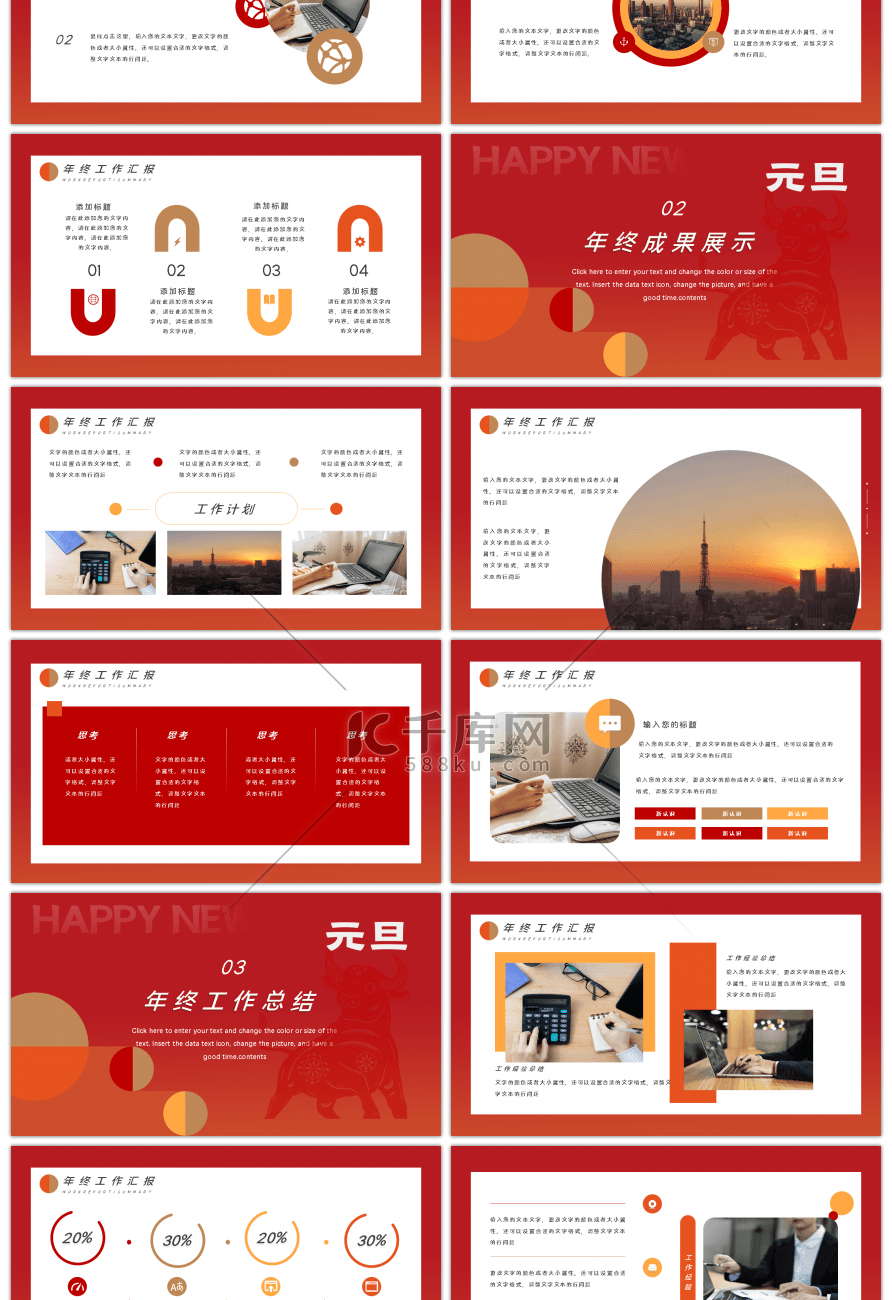 橙红系元旦快乐工作总结暨计划PPT模板