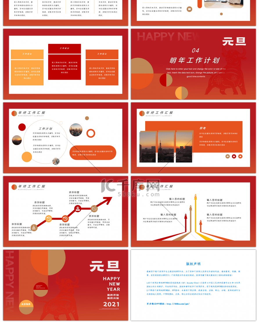 橙红系元旦快乐工作总结暨计划PPT模板